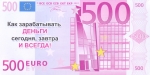 "Визитки 500 евро" 100 шт.